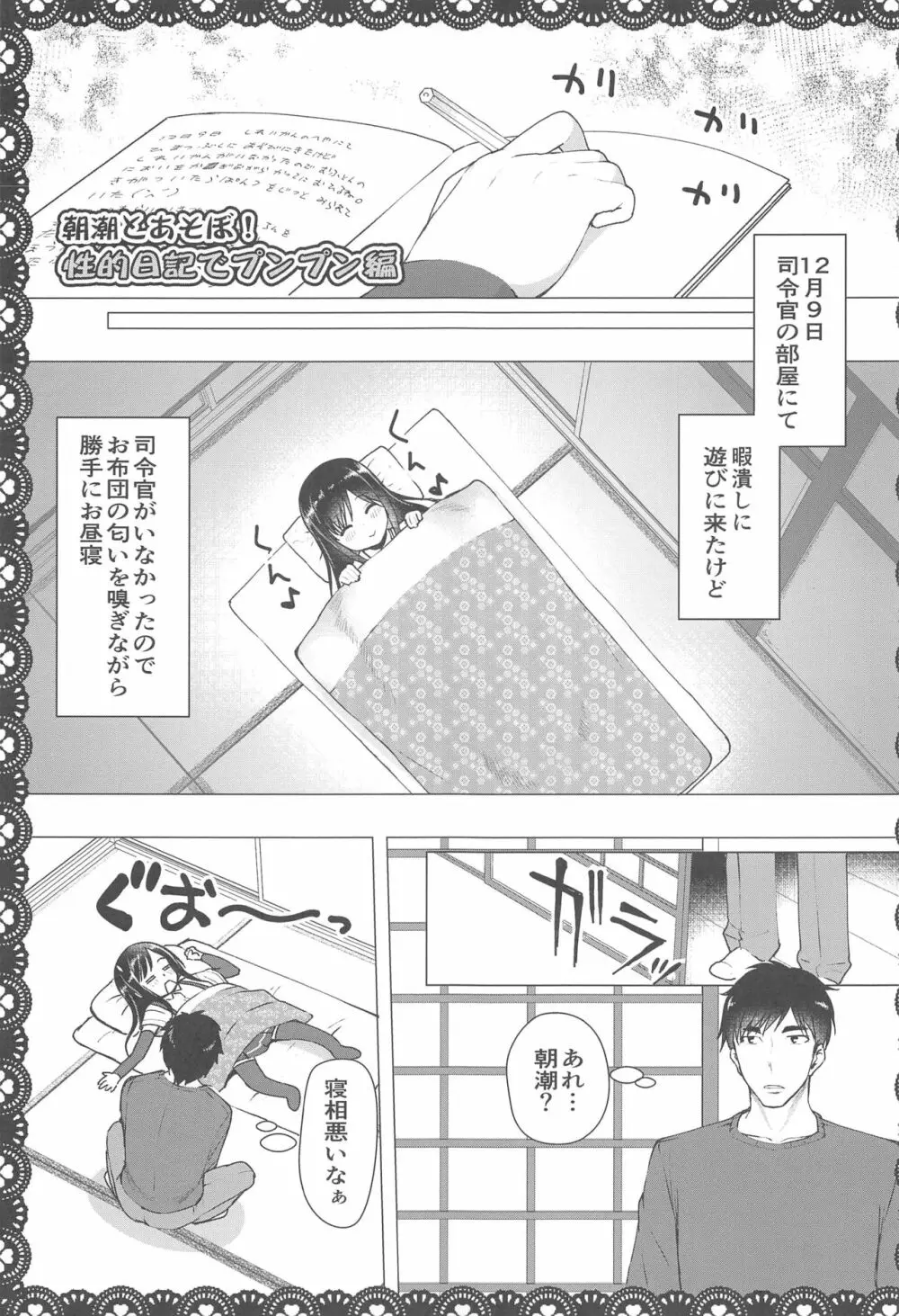 朝潮とあそぼ!再録総集本 Page.46