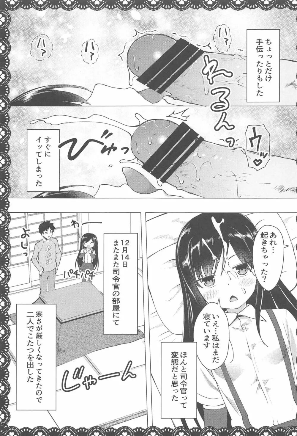 朝潮とあそぼ!再録総集本 Page.48