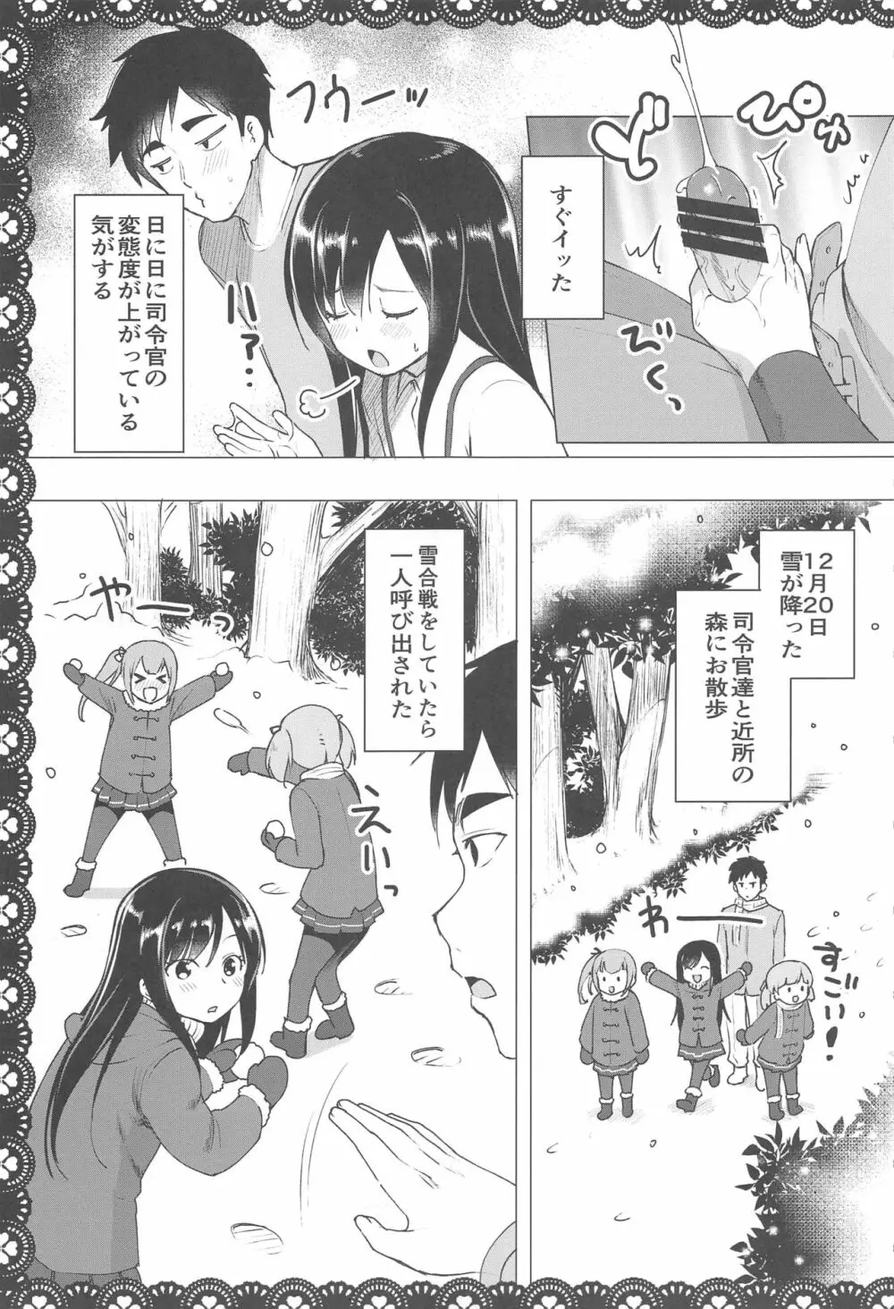 朝潮とあそぼ!再録総集本 Page.50