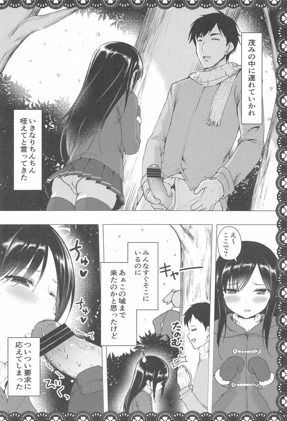 朝潮とあそぼ!再録総集本 Page.51