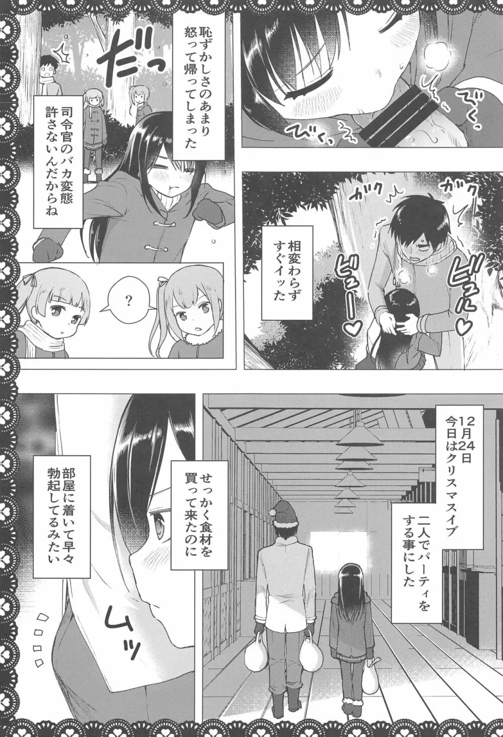 朝潮とあそぼ!再録総集本 Page.52