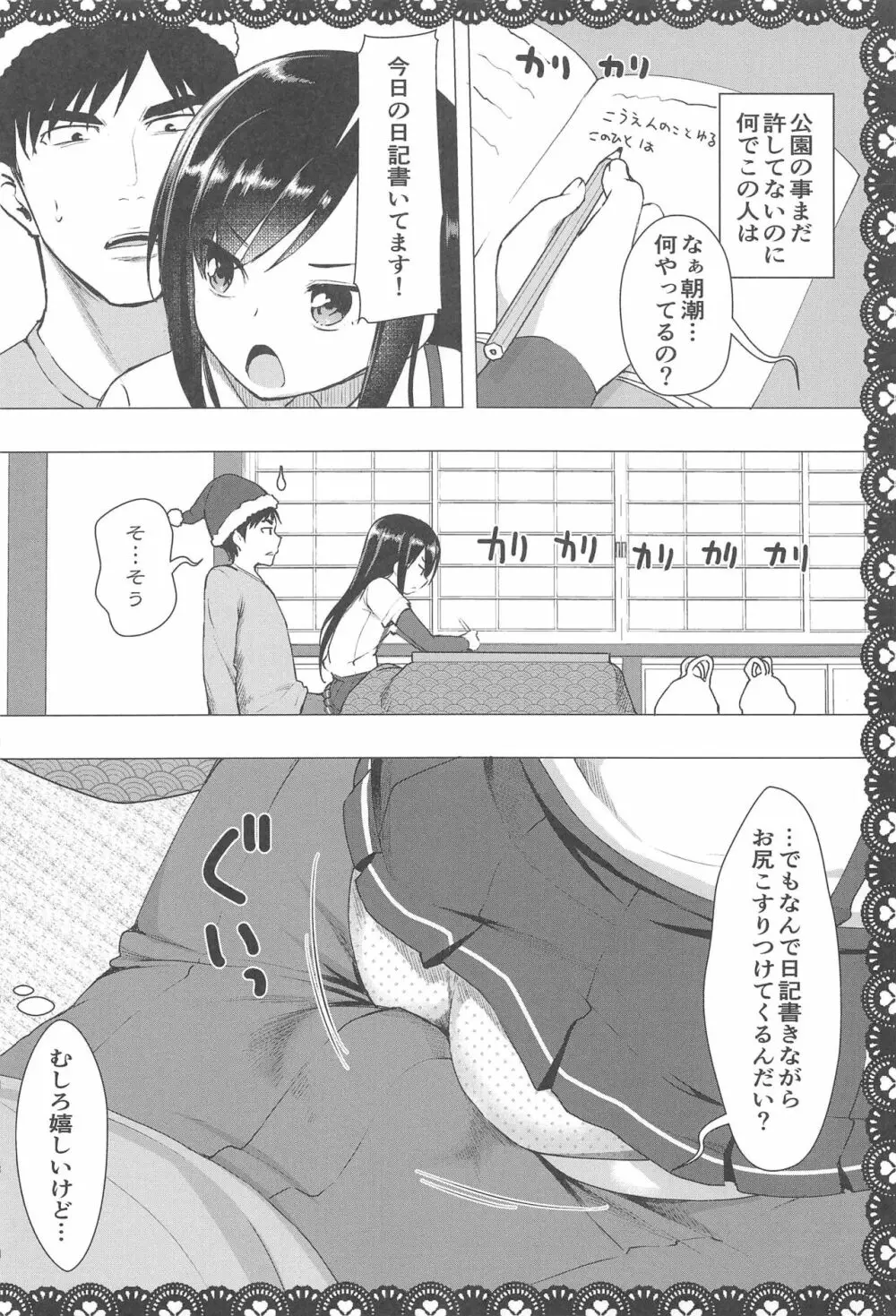 朝潮とあそぼ!再録総集本 Page.53