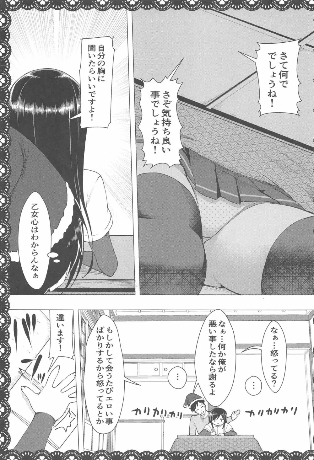 朝潮とあそぼ!再録総集本 Page.54