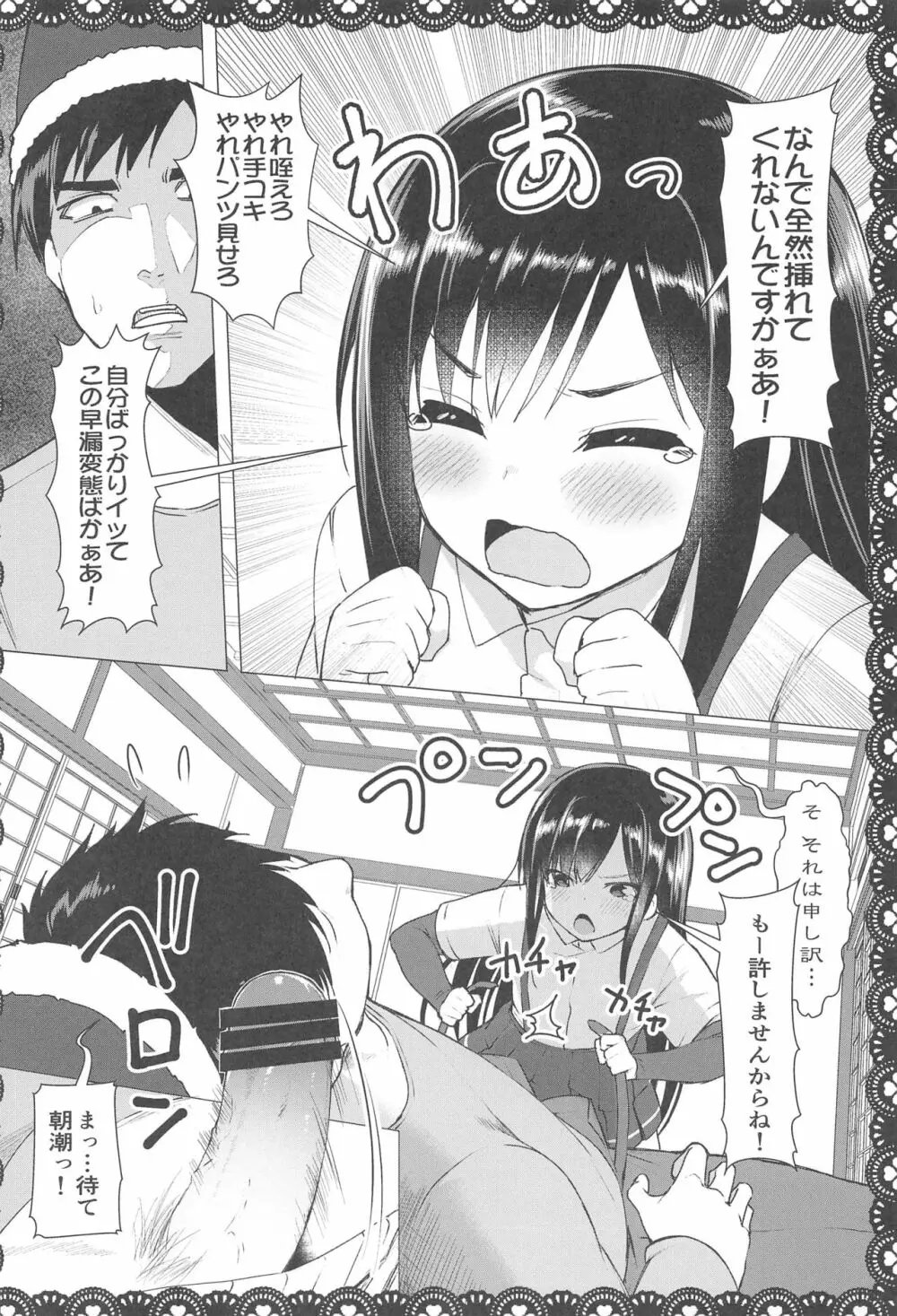 朝潮とあそぼ!再録総集本 Page.55
