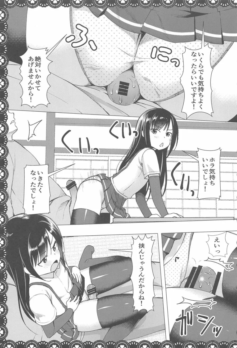 朝潮とあそぼ!再録総集本 Page.56