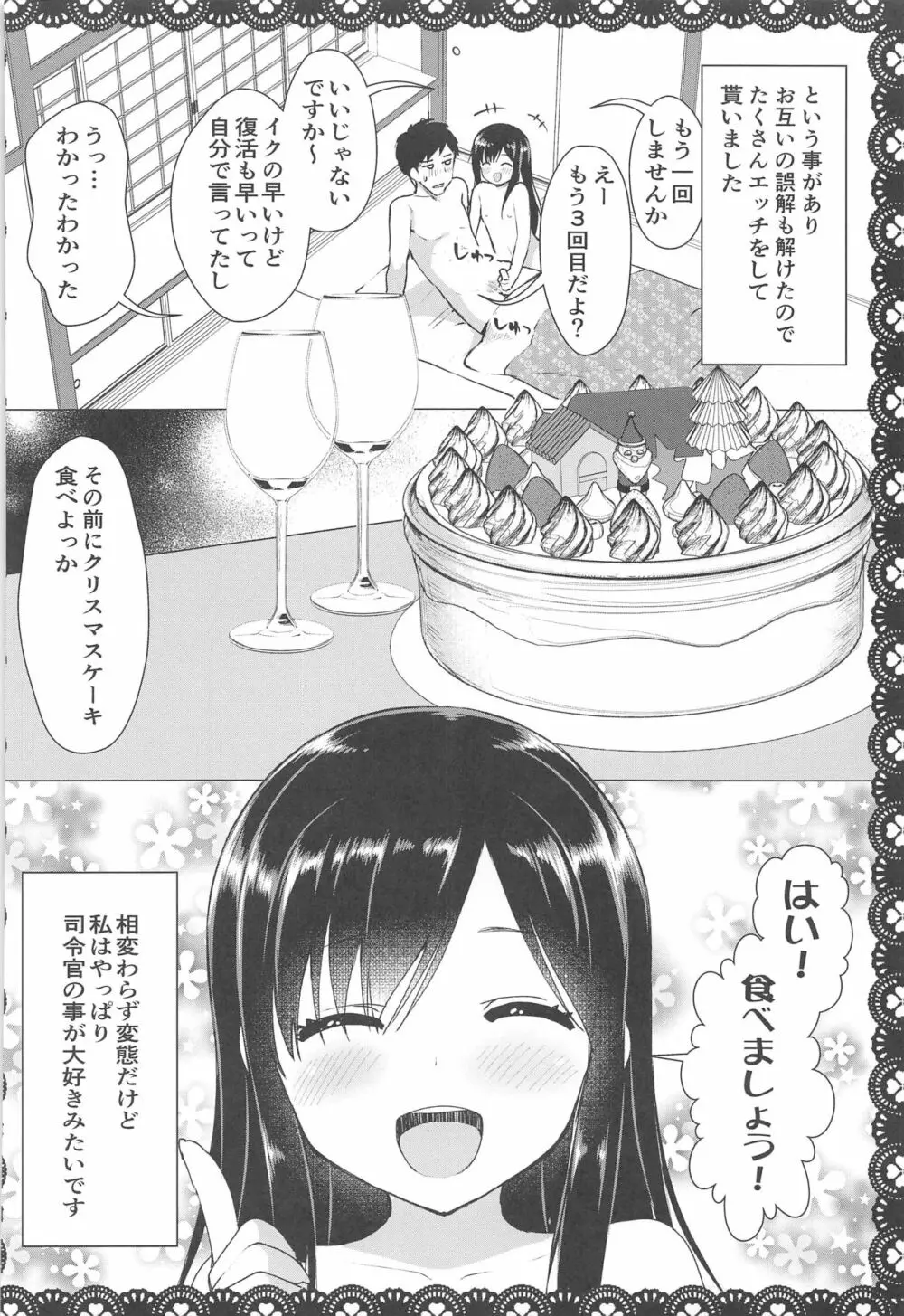 朝潮とあそぼ!再録総集本 Page.65