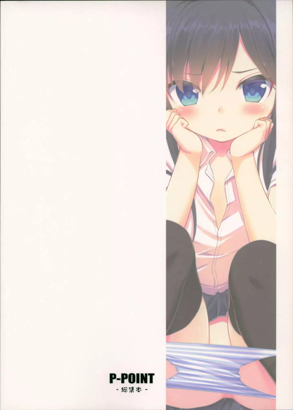 朝潮とあそぼ!再録総集本 Page.68