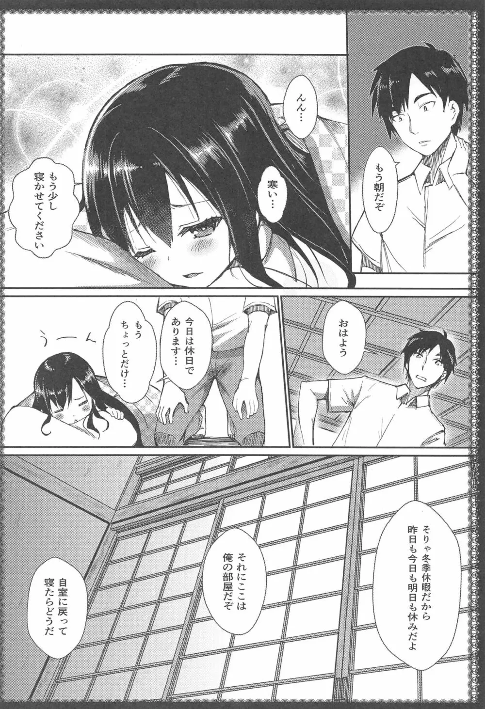朝潮とあそぼ!再録総集本 Page.7