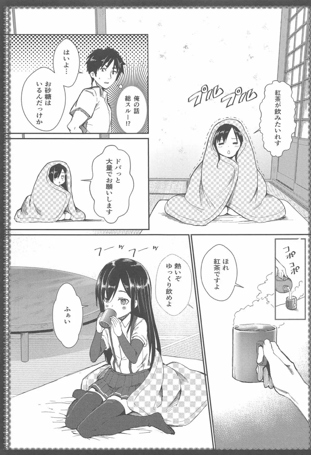 朝潮とあそぼ!再録総集本 Page.8