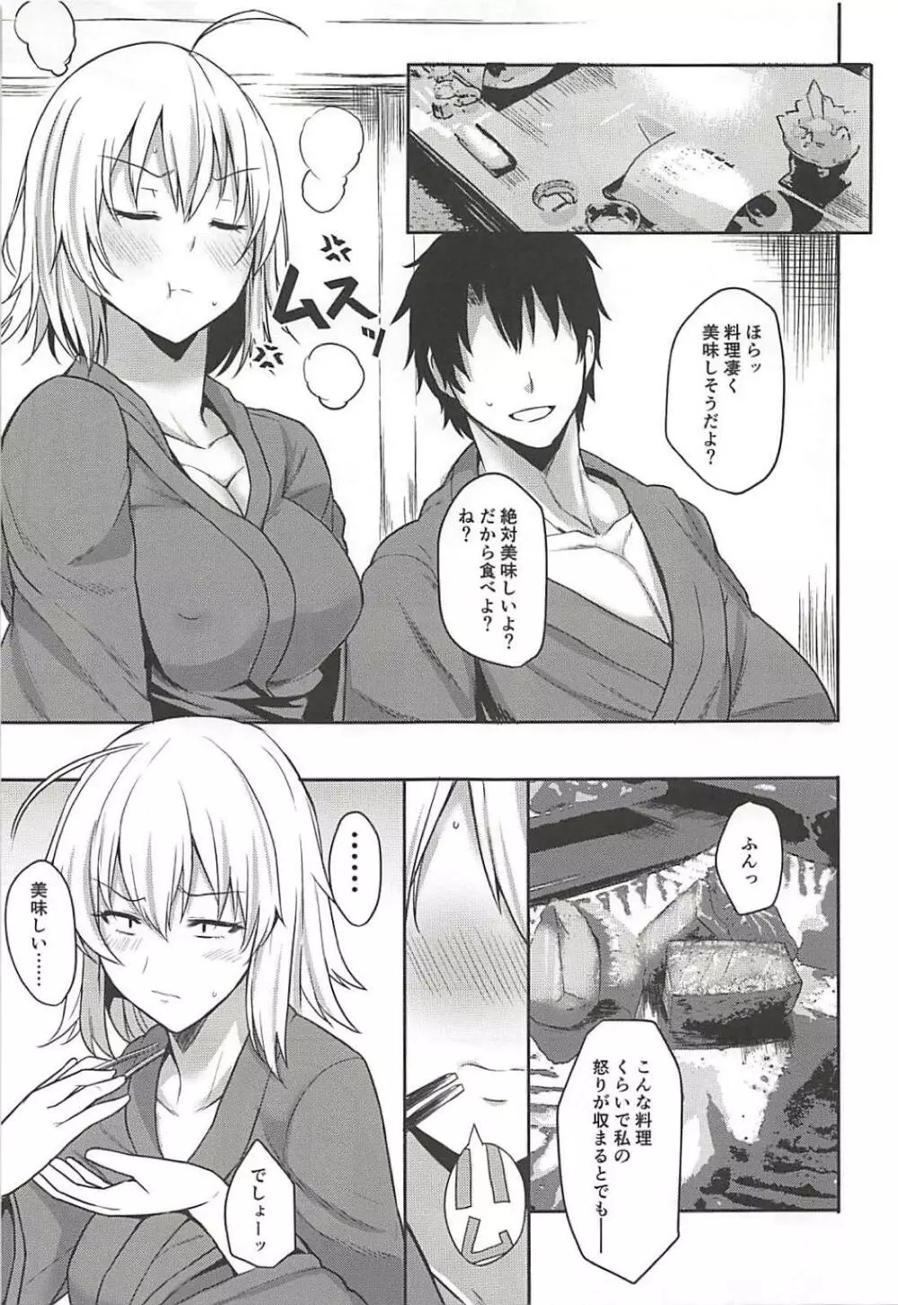 邪ンヌと一泊二日旅行してみた Page.14