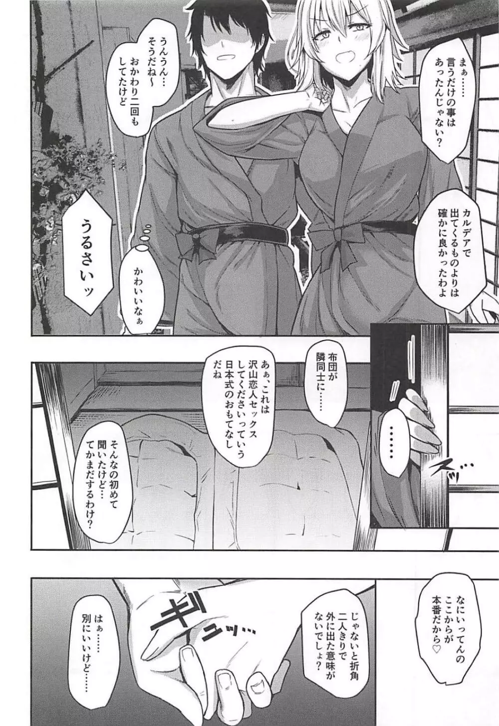 邪ンヌと一泊二日旅行してみた Page.15