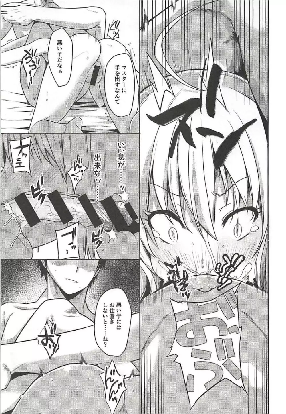 邪ンヌと一泊二日旅行してみた Page.20