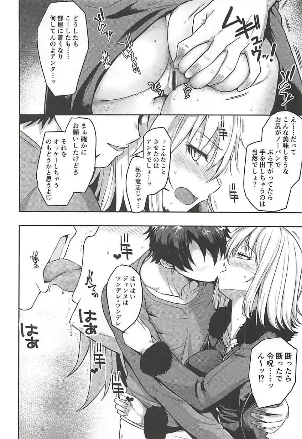 邪ンヌと一泊二日旅行してみた Page.5