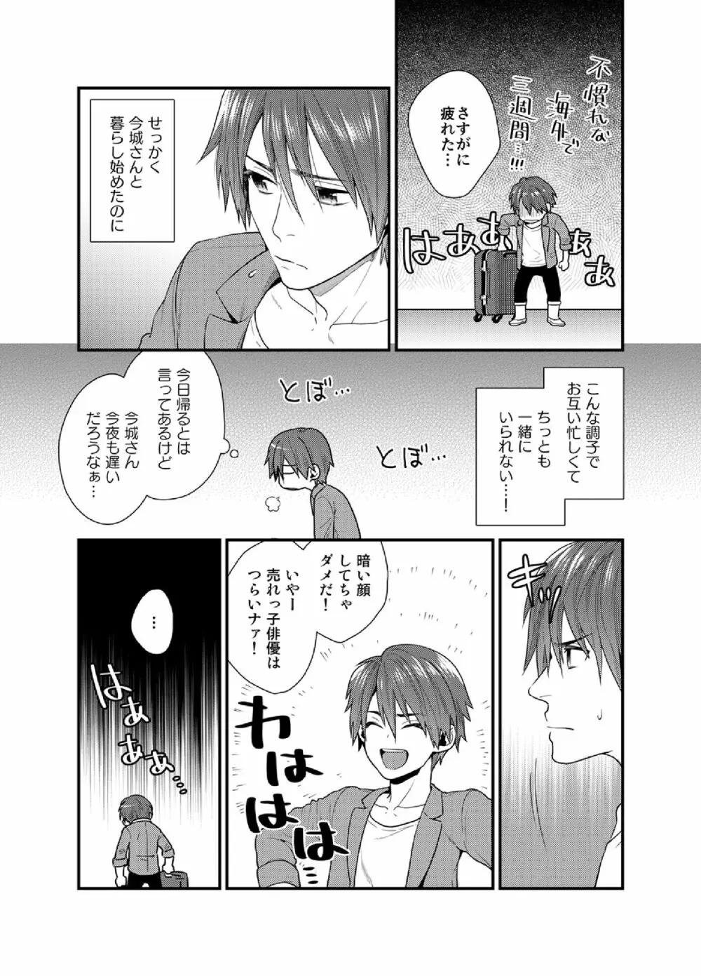 オレの本気を見せてやる Page.4