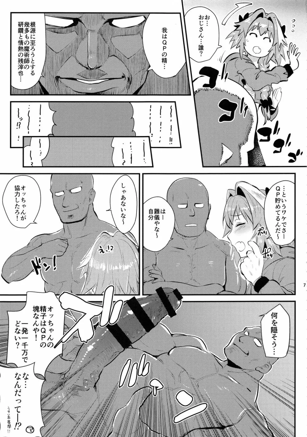 5000兆QP欲しい! Page.8