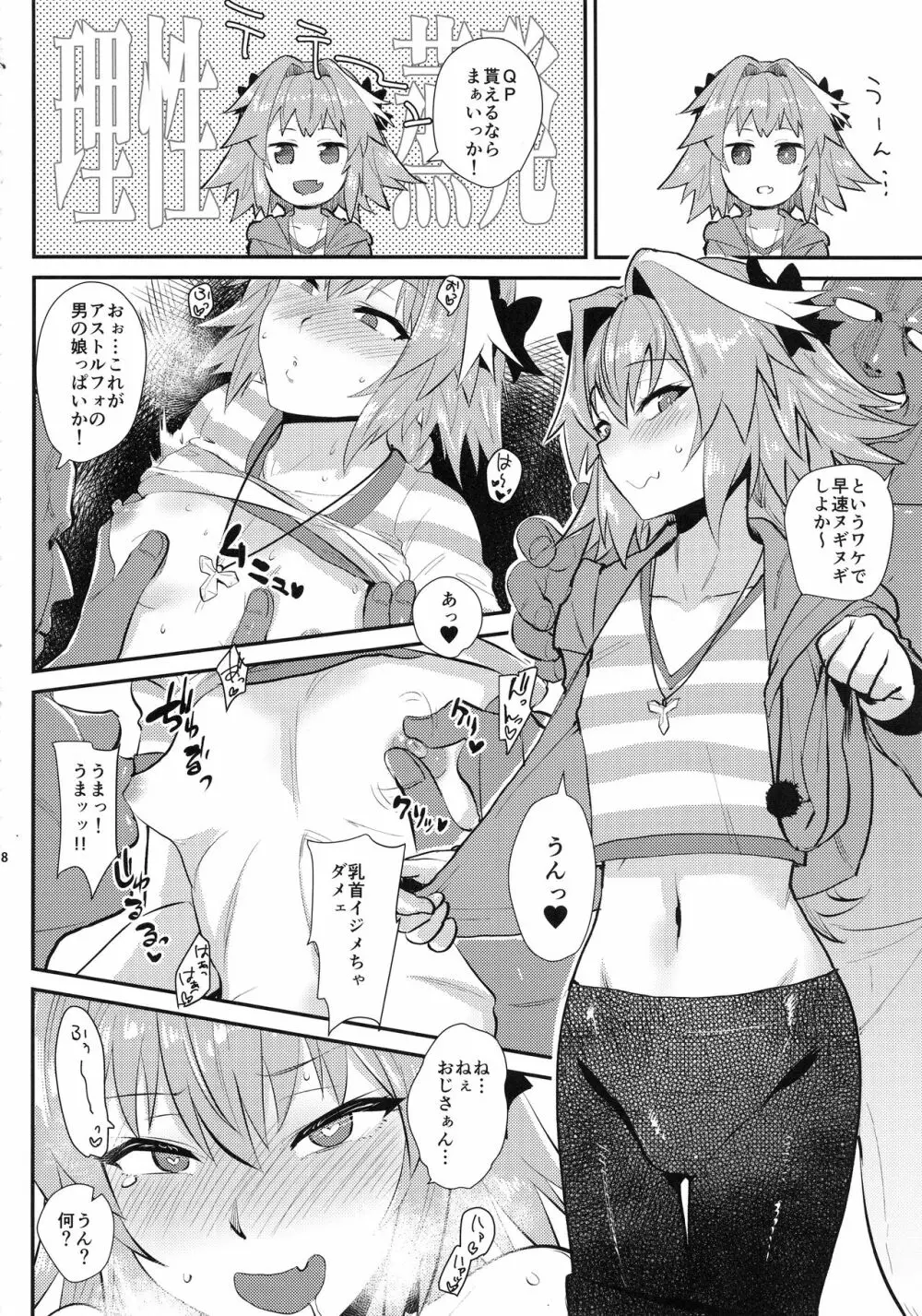 5000兆QP欲しい! Page.9