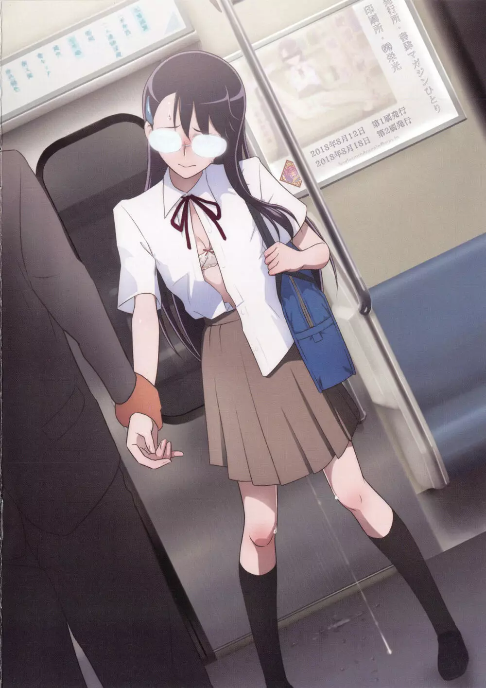 絶頂に耐える一輪の花 ~痴漢電車編~ Page.5