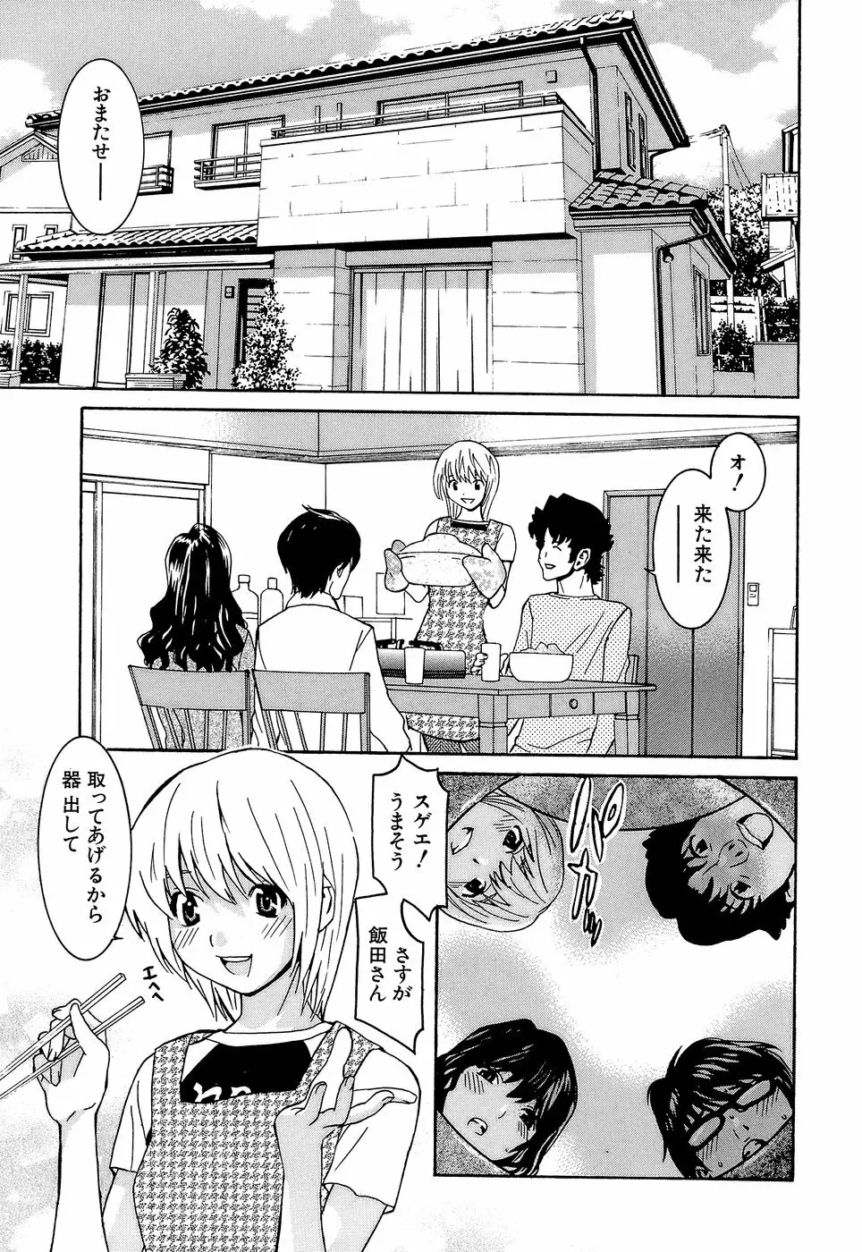 アイドルマネージャー 千波ちゃん Page.167