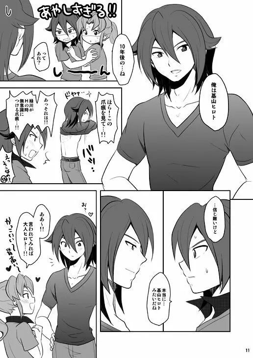 緑川いじり2 Page.10
