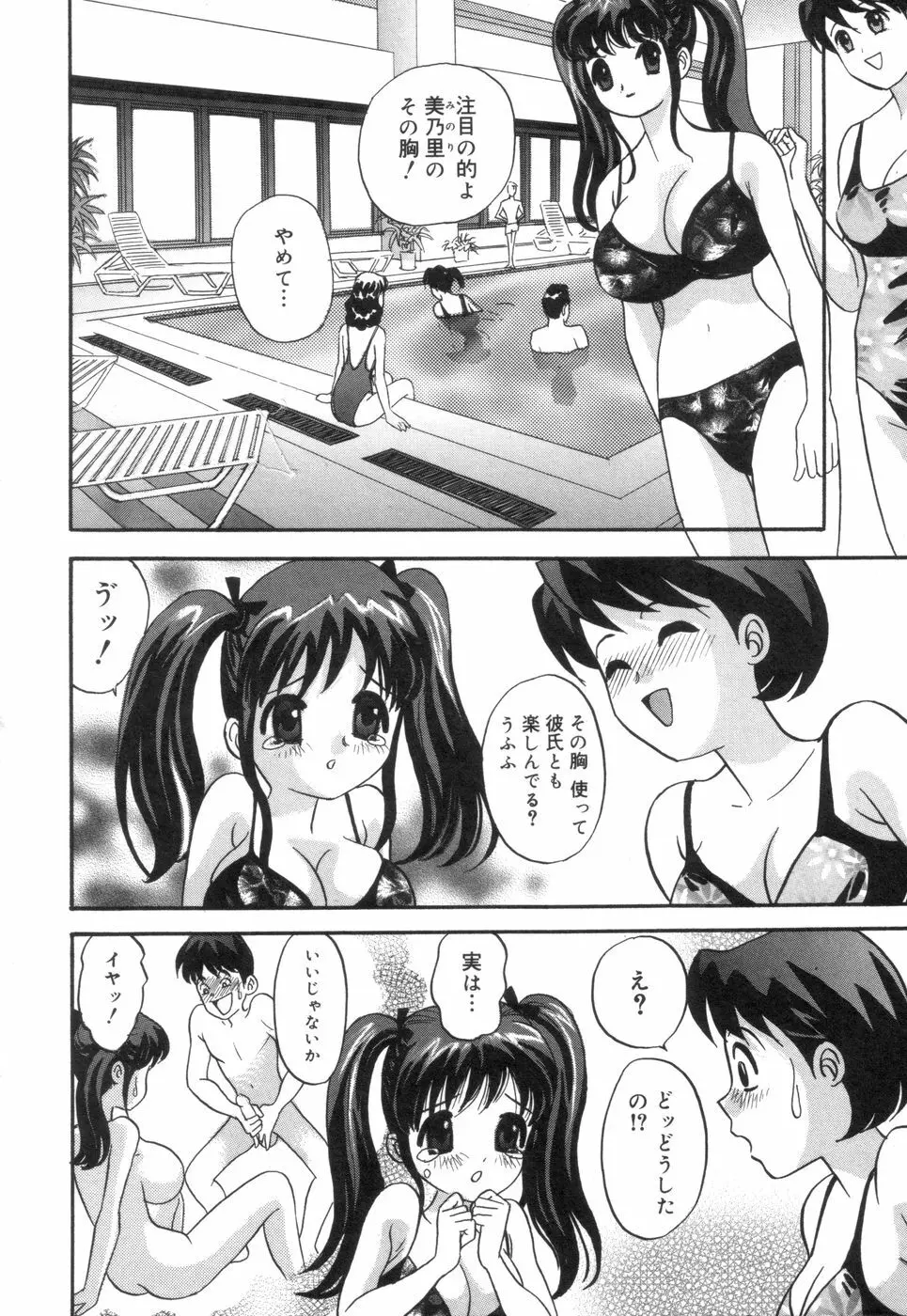 チカンプレイ Page.120