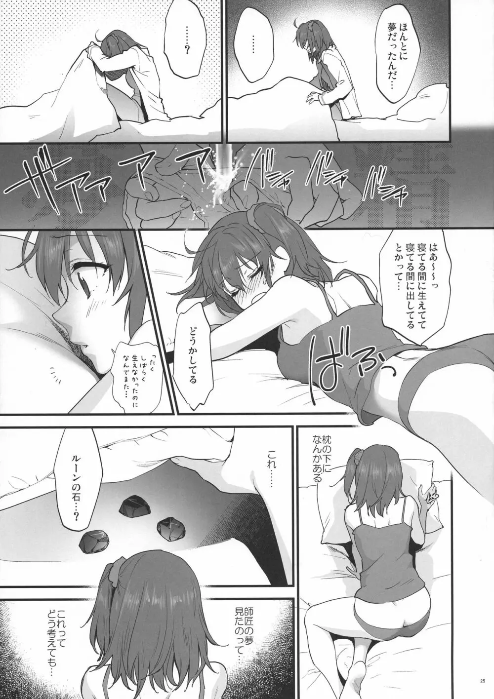 ゆめのあと Page.24