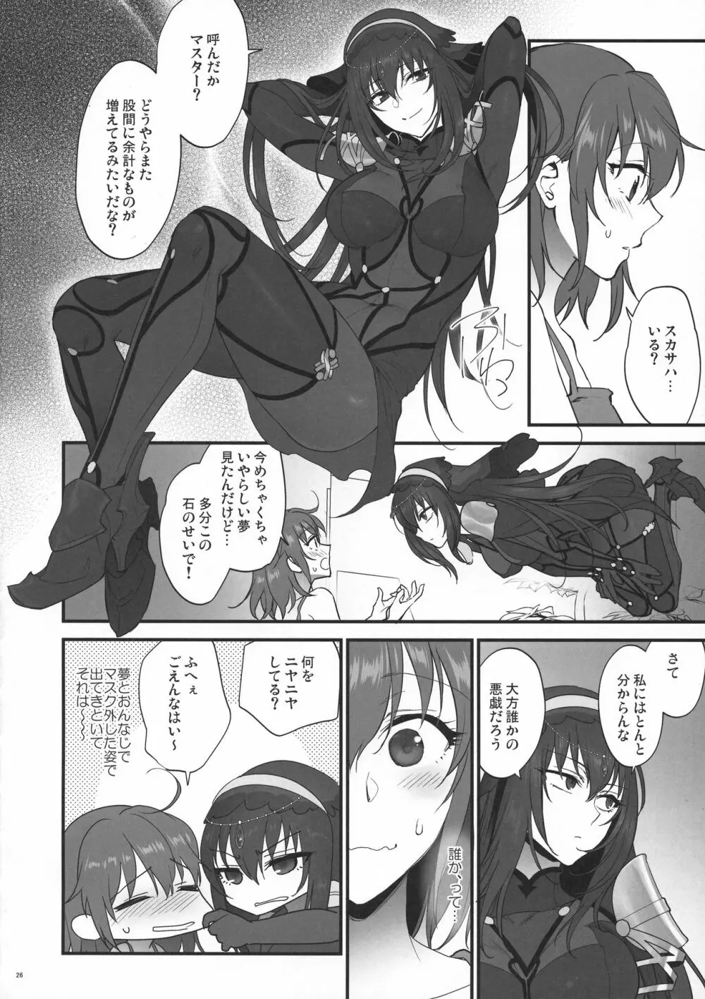 ゆめのあと Page.25