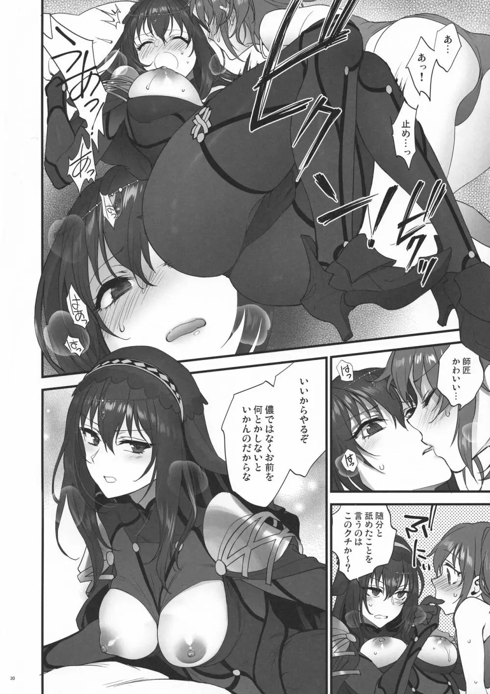 ゆめのあと Page.29