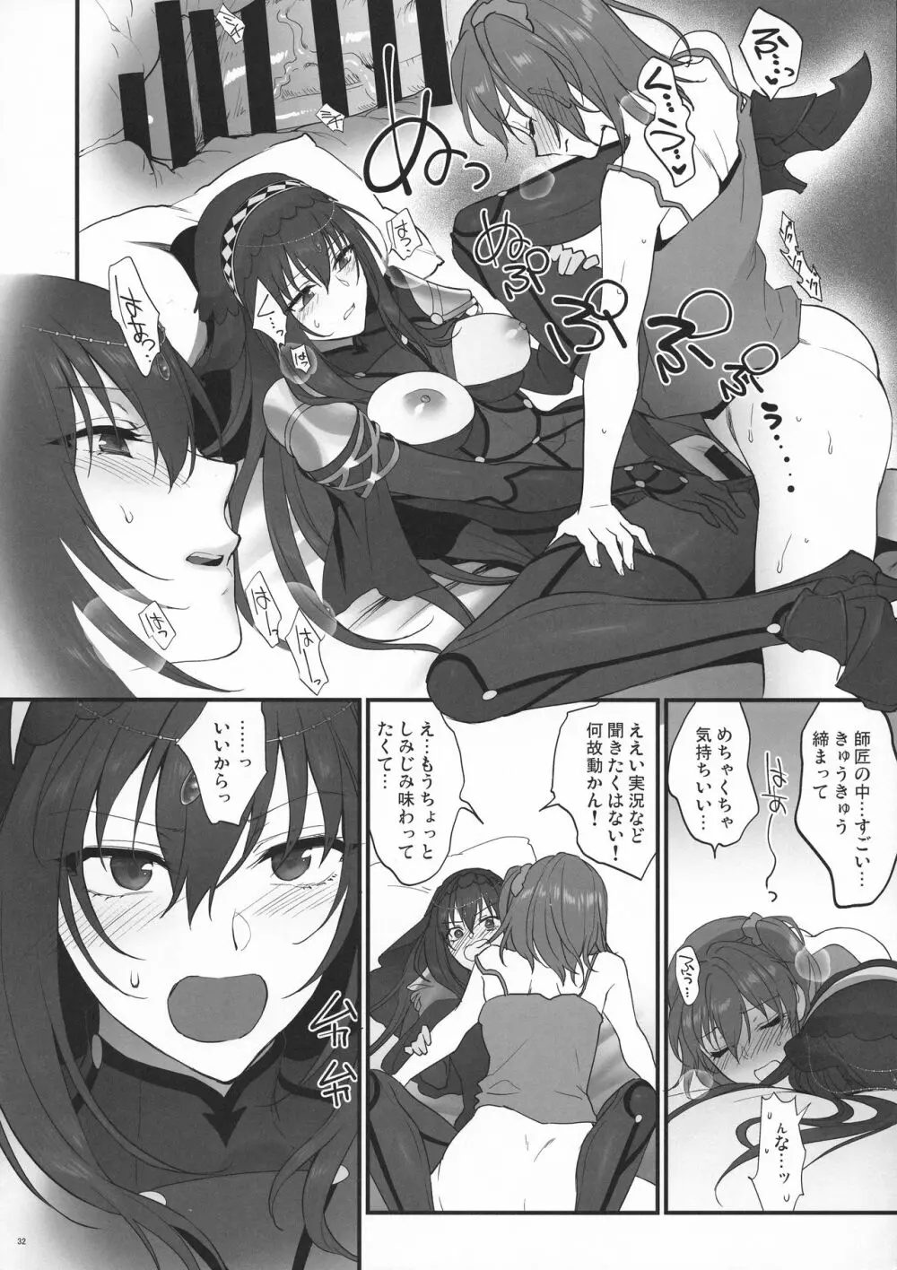 ゆめのあと Page.31