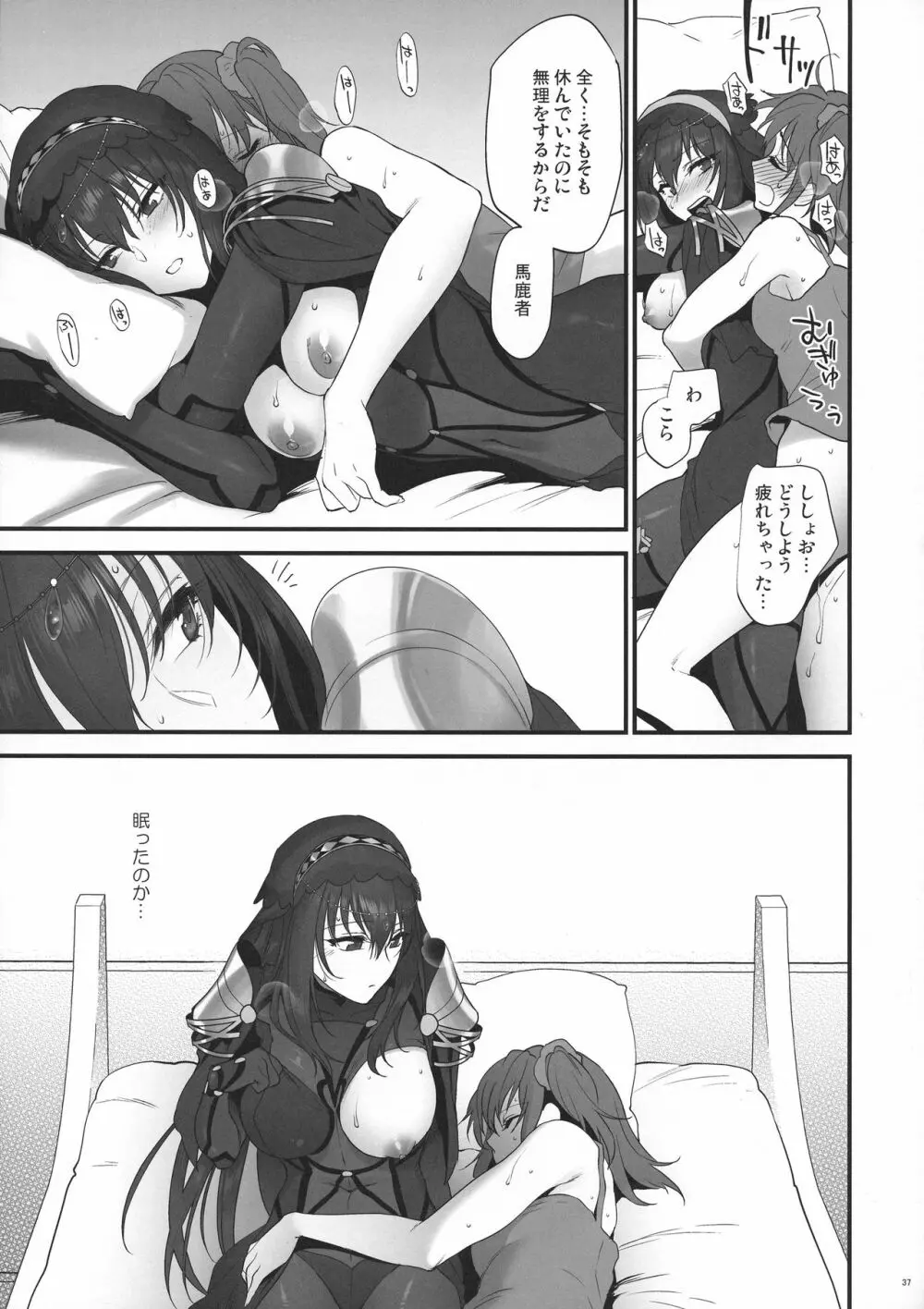 ゆめのあと Page.36