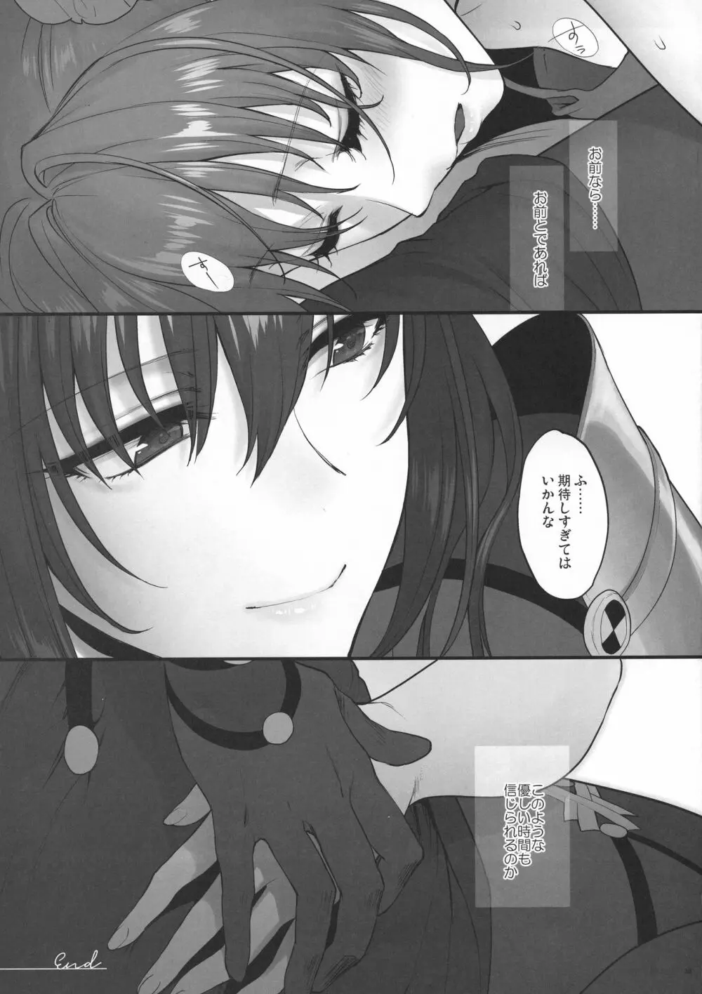 ゆめのあと Page.38