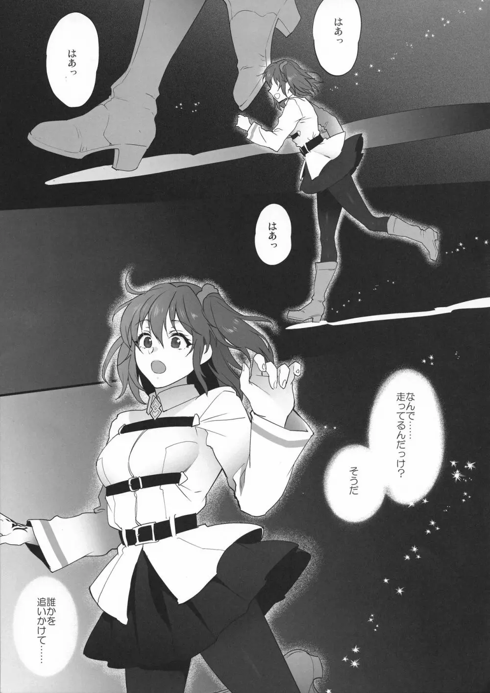 ゆめのあと Page.4