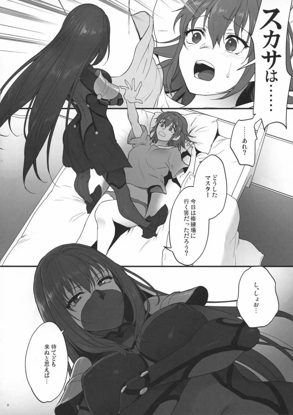 ゆめのあと Page.7