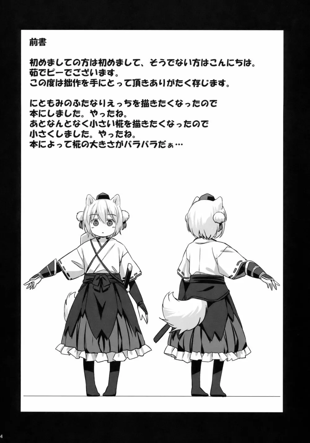 煩悩の狼追えども去らず Page.3