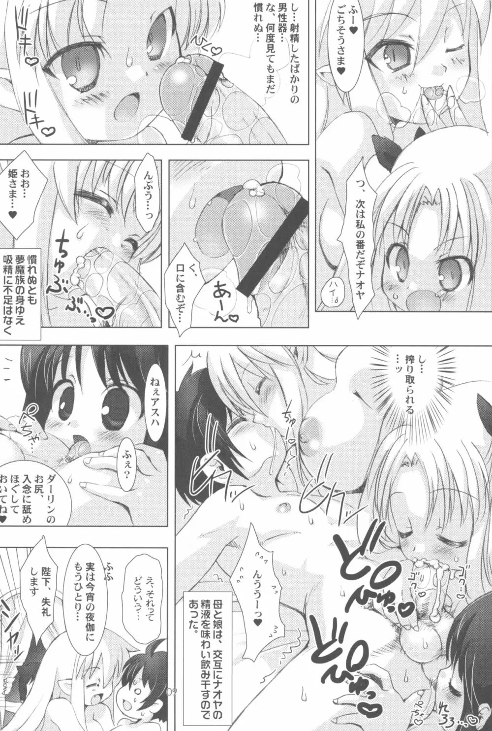 ロッテのおもちゃになり隊結成・解散 Page.11