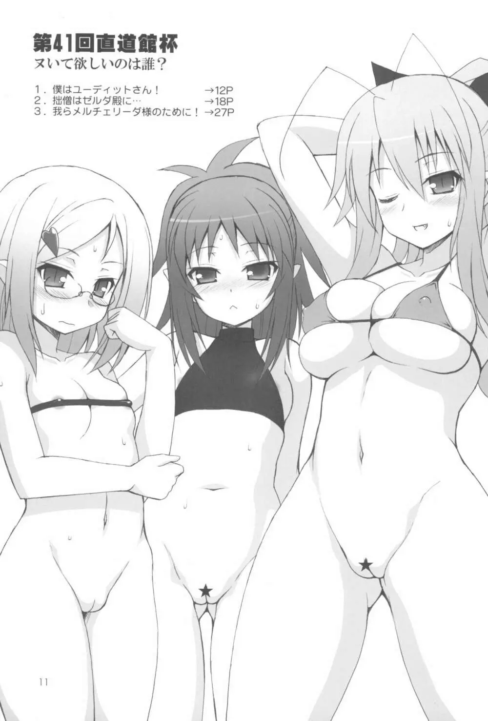 ロッテのおもちゃになり隊結成・解散 Page.13