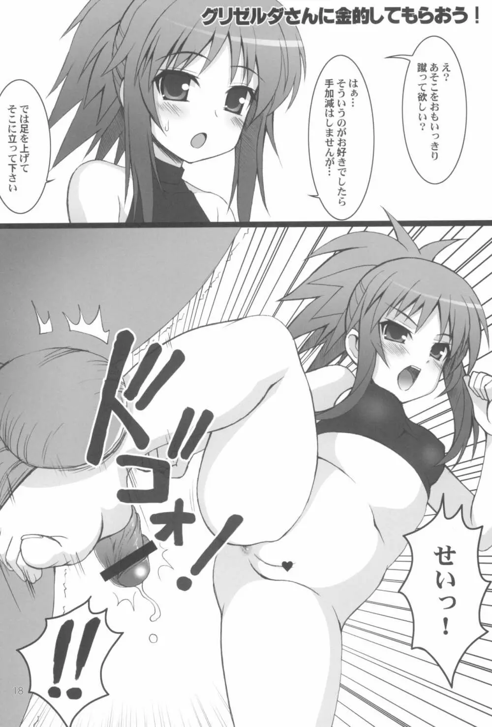 ロッテのおもちゃになり隊結成・解散 Page.20