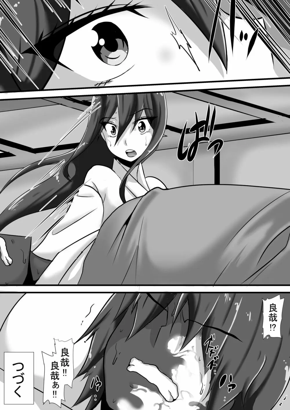 ケガレの巫女 Page.10