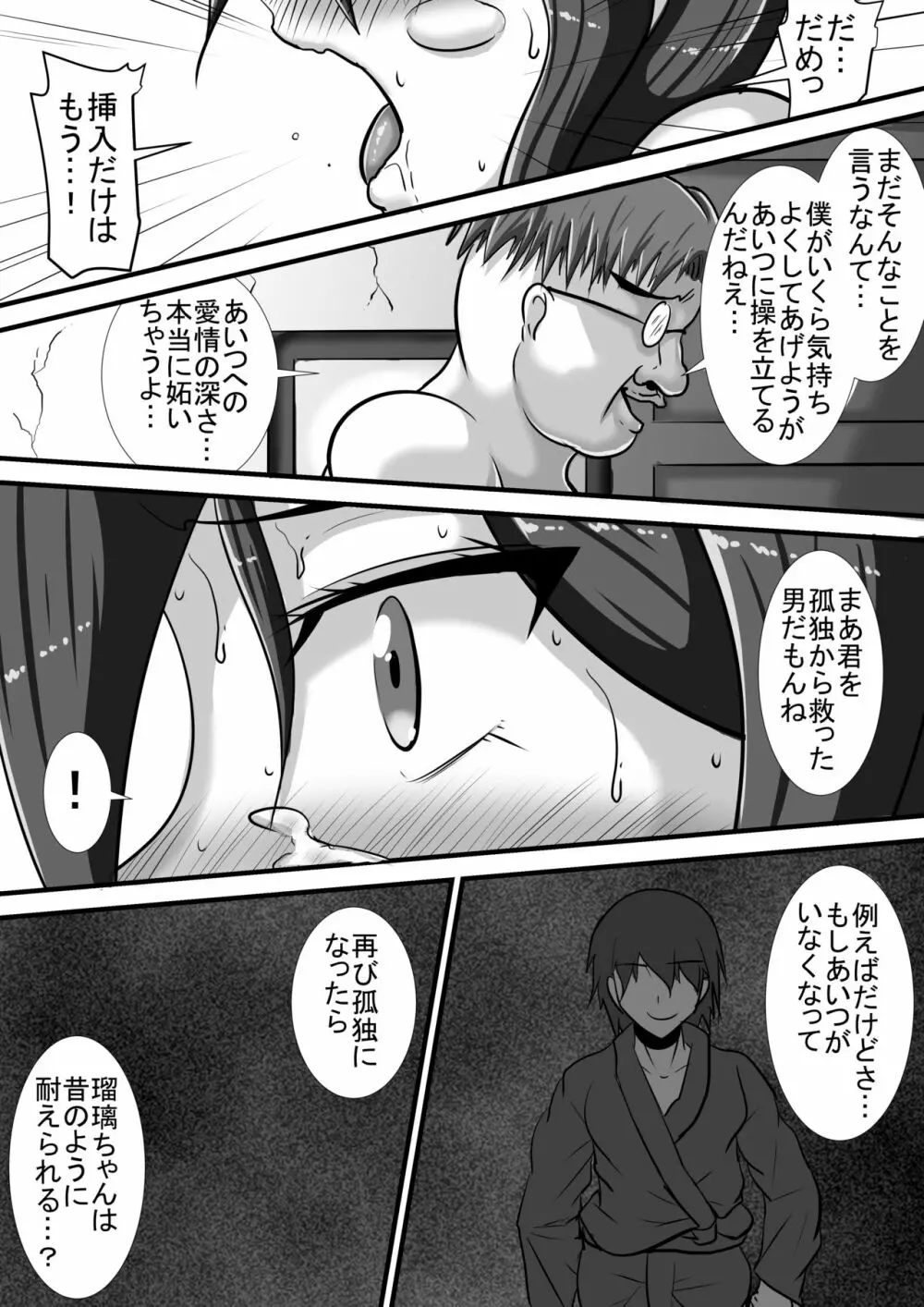ケガレの巫女 Page.67