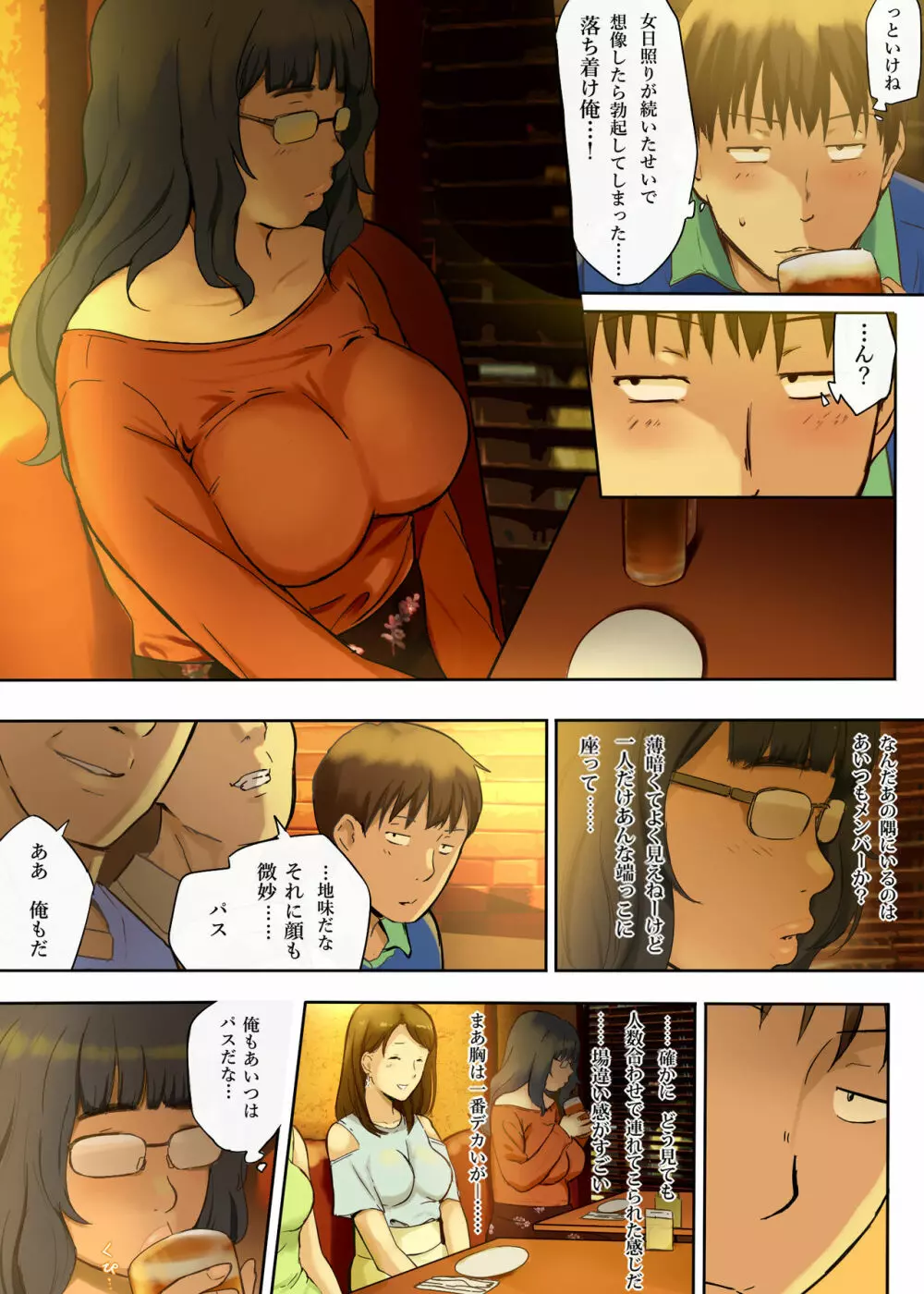 人をダメにするちょいブス~顔40点、身体120点の彼女~ Page.6