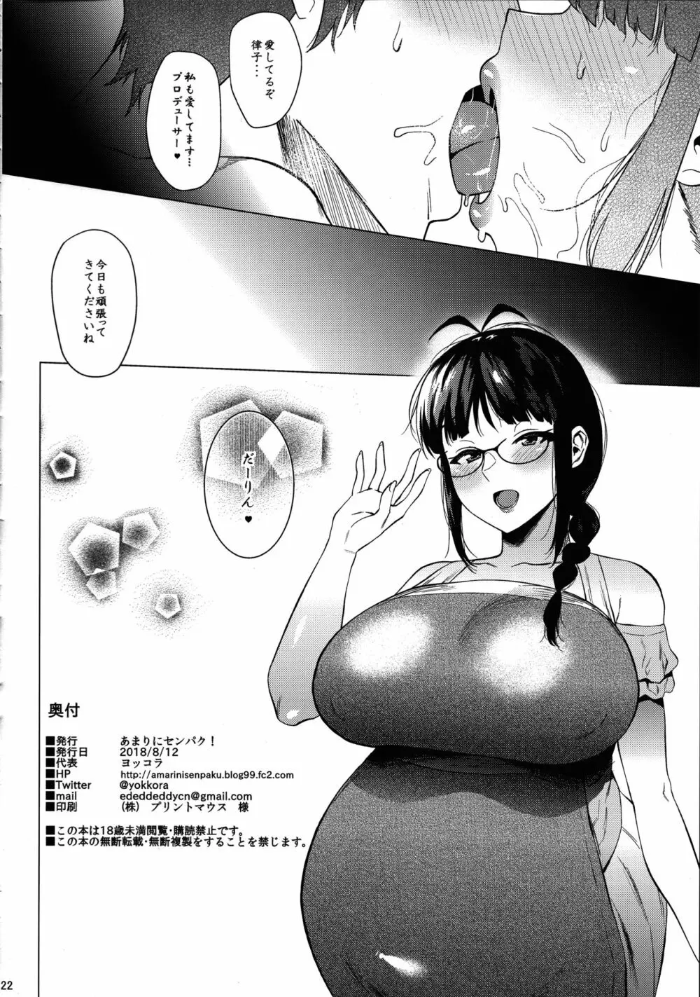 律子は子作りがシたい Page.20