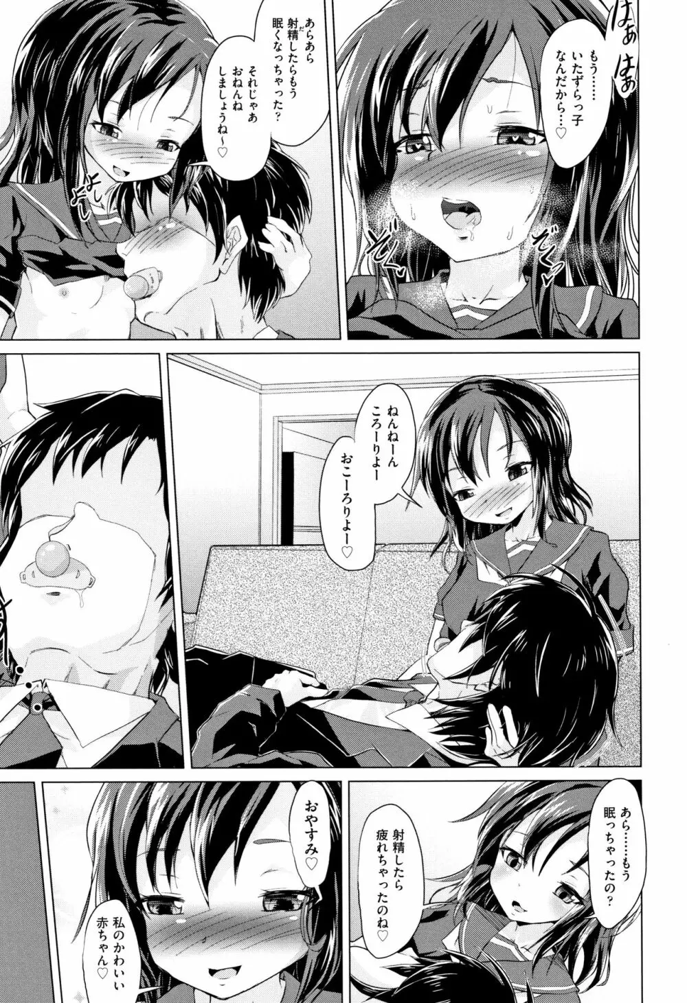 少女組曲 8 Page.118