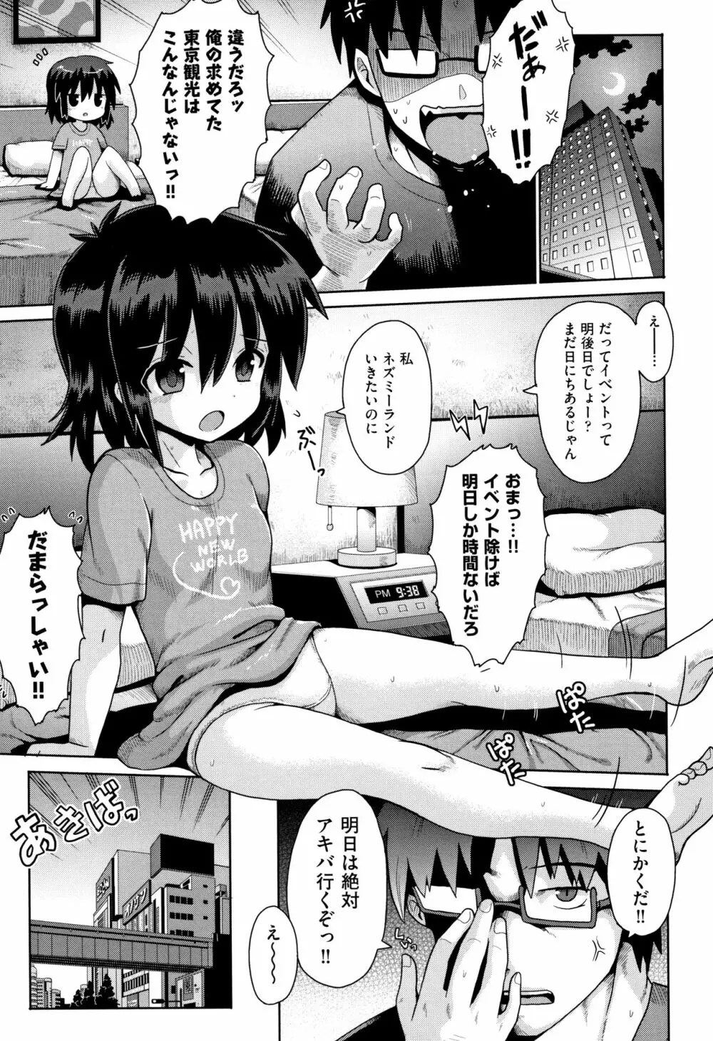 少女組曲 8 Page.90