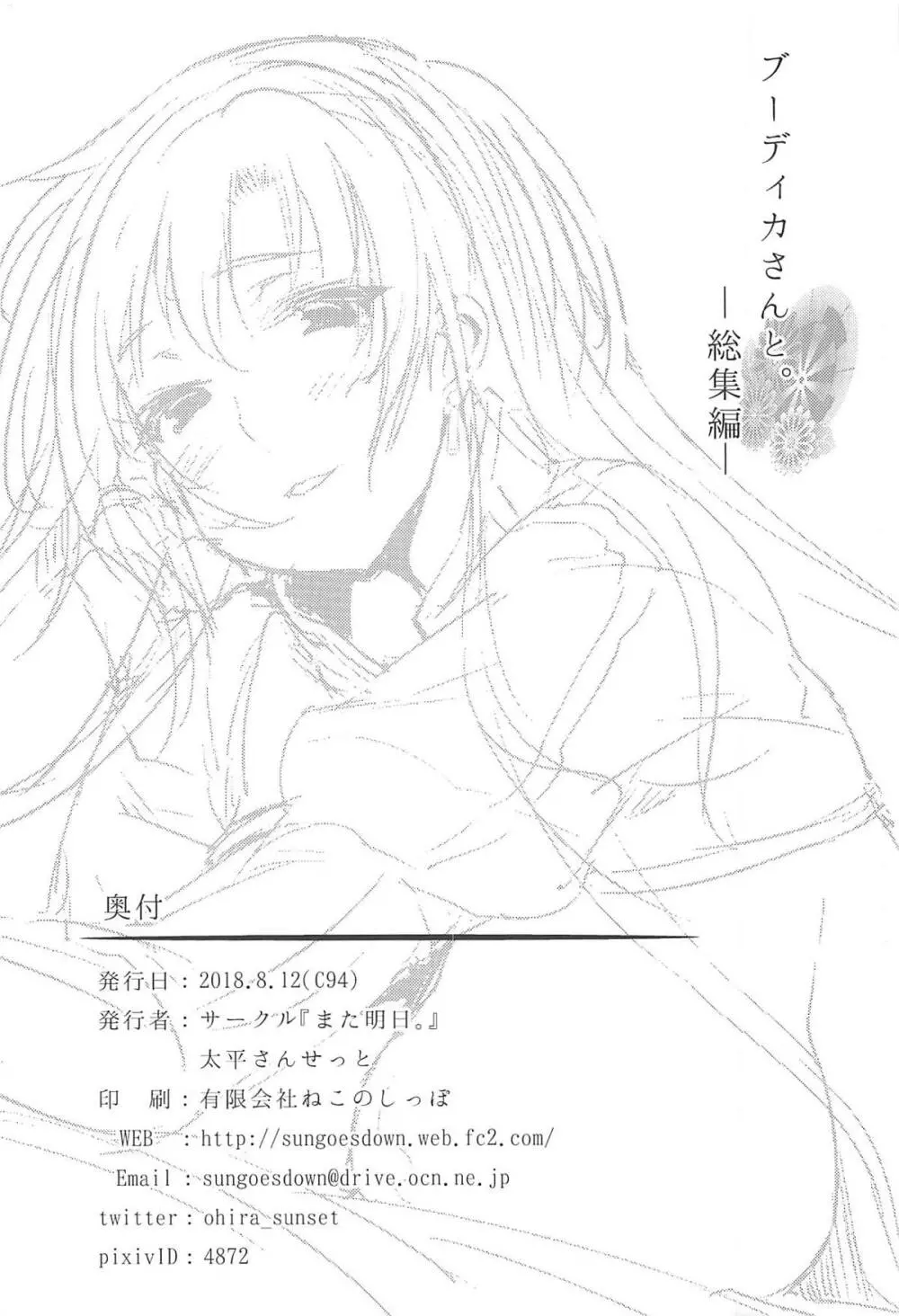 ブーディカさんと。総集編 Page.121