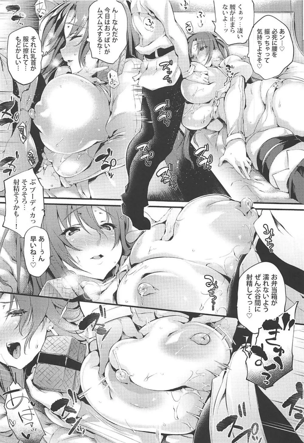 ブーディカさんと。総集編 Page.56