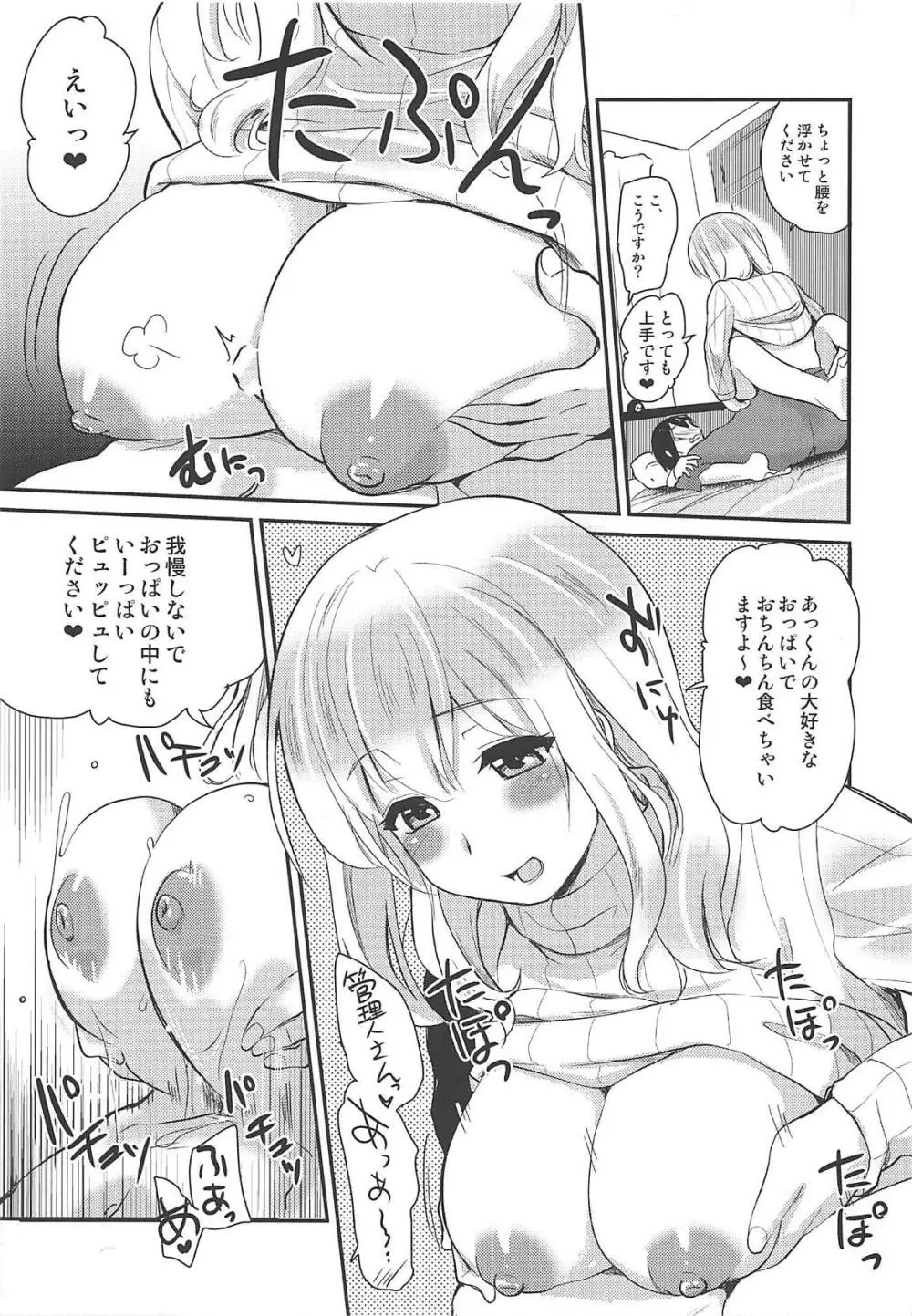 管理されたい Page.10