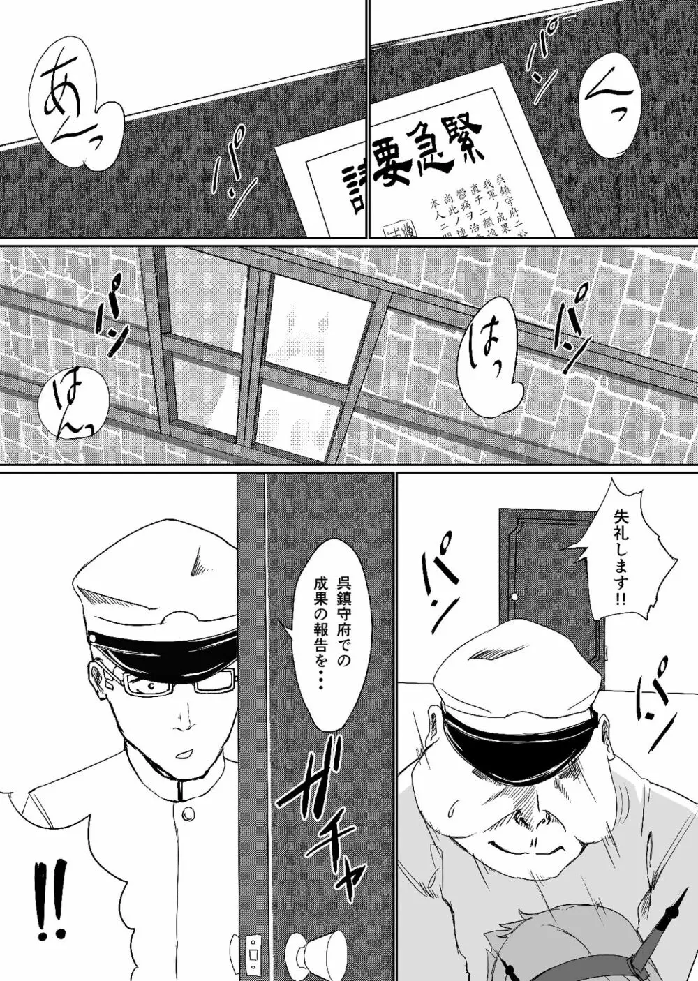 うつ病提督のための陸奥 Page.14
