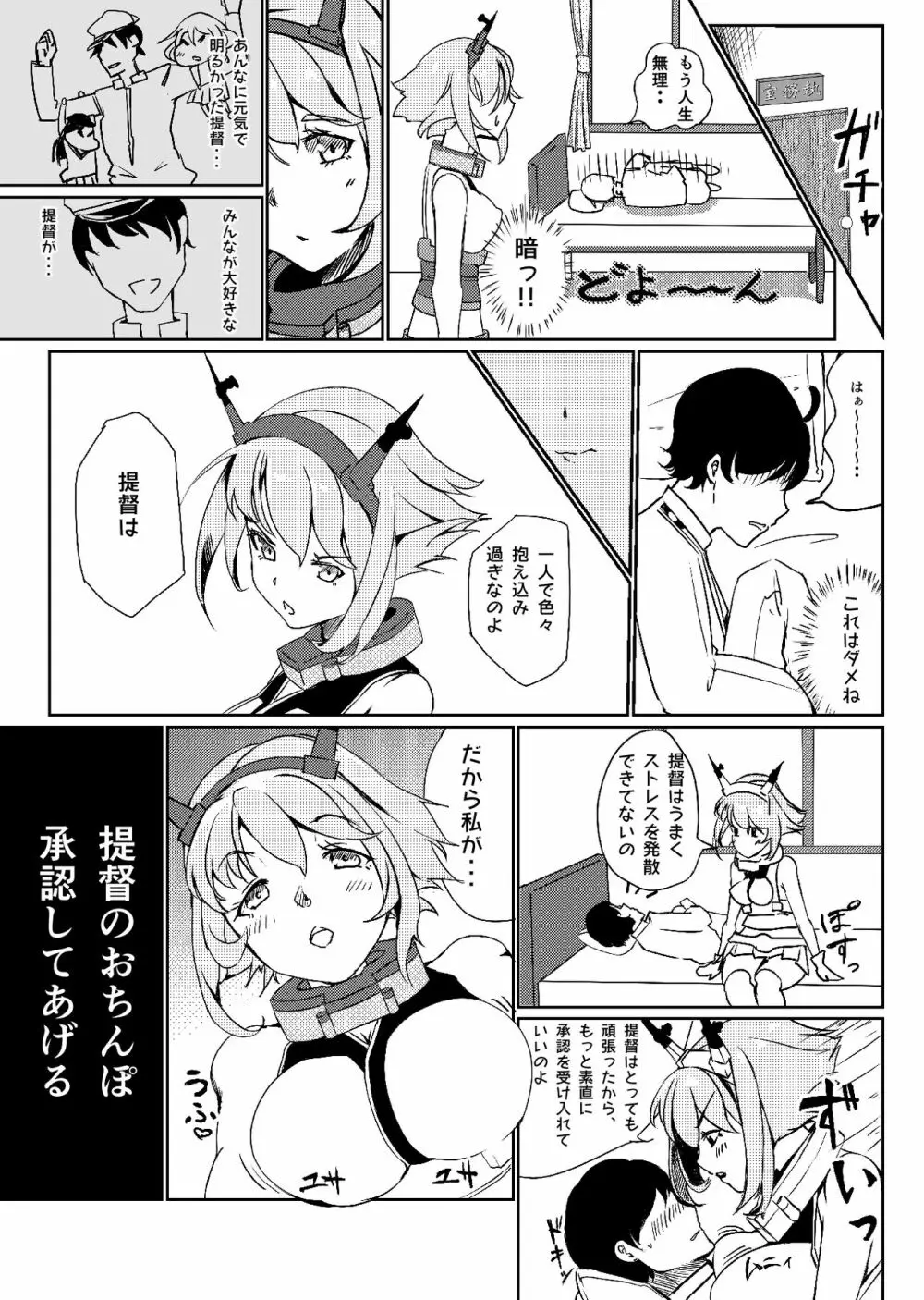 うつ病提督のための陸奥 Page.4