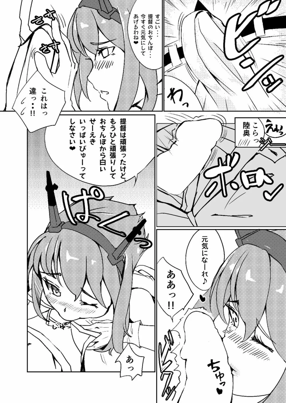 うつ病提督のための陸奥 Page.5