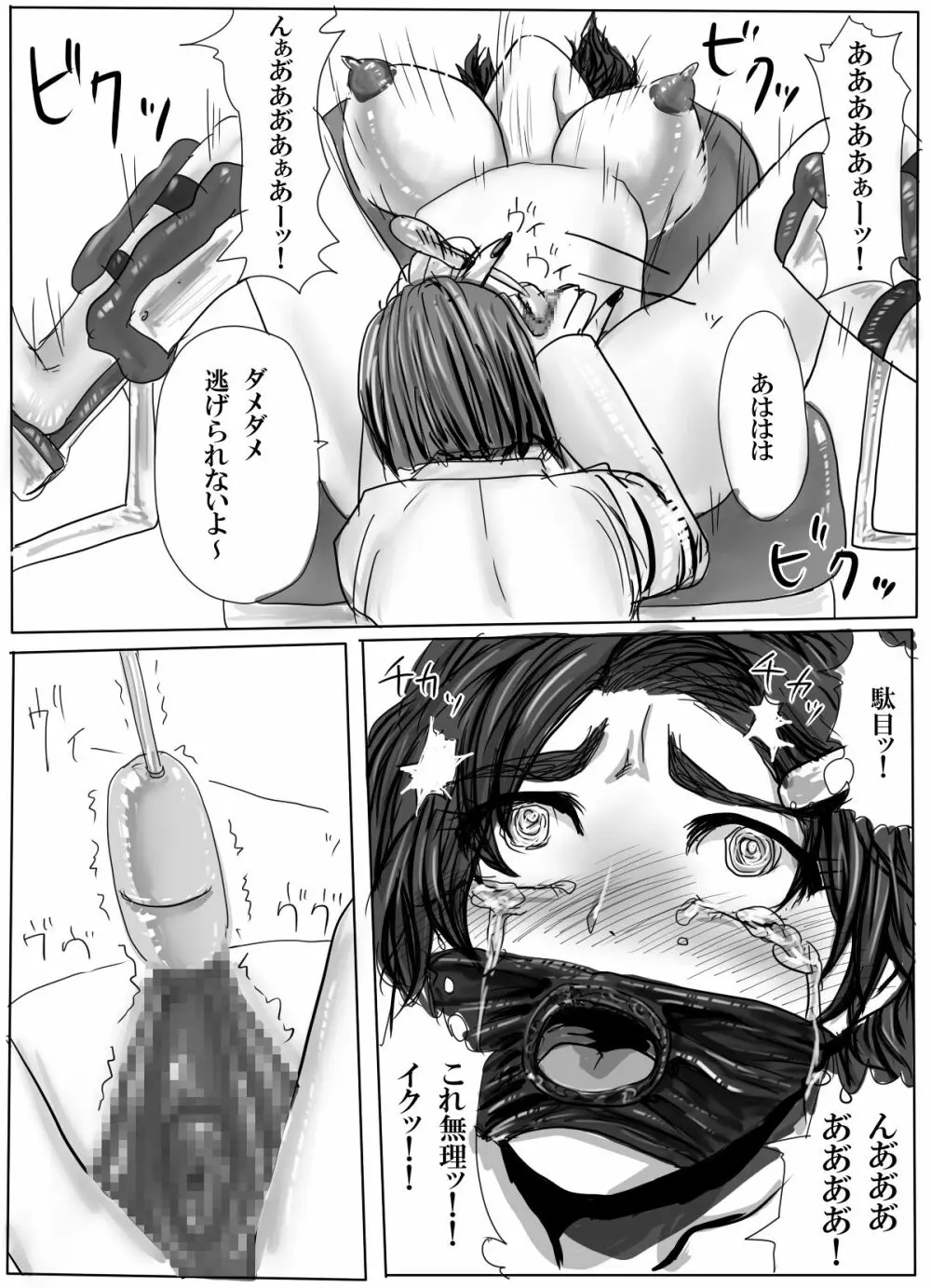 カップル監禁 ~全身ラバー連続絶頂&射精管理調教3日間~ Page.10