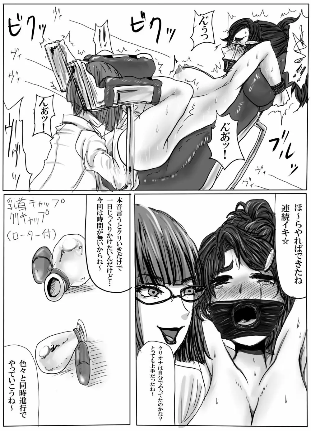 カップル監禁 ~全身ラバー連続絶頂&射精管理調教3日間~ Page.12